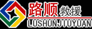 坪山区道路救援