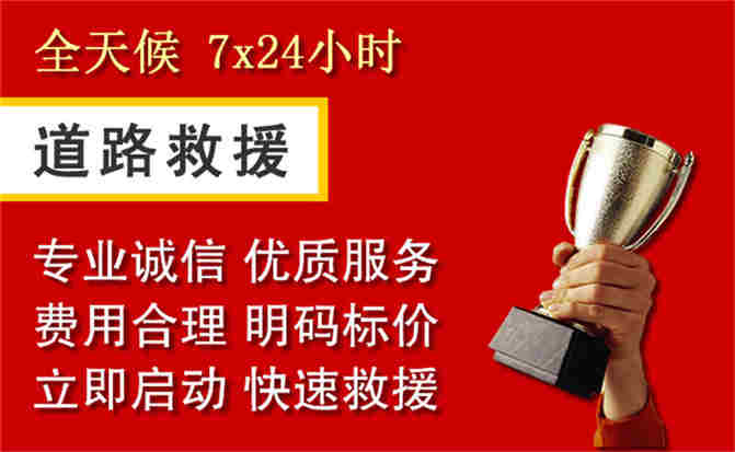 坪山区道路救援公司