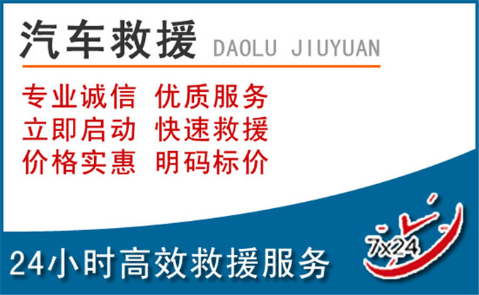 坪山区汽车救援 坪山区汽车救援