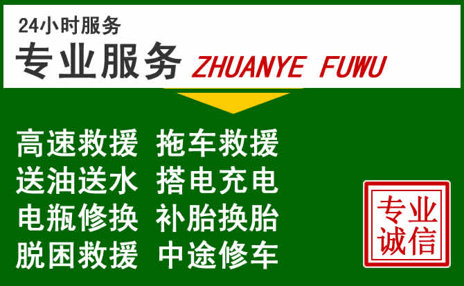 坪山区附近汽车道路救援